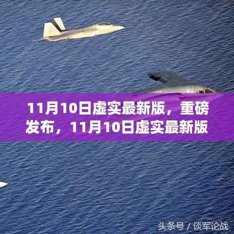 虚实最新版科技新品重磅发布，颠覆想象的高科技改变生活