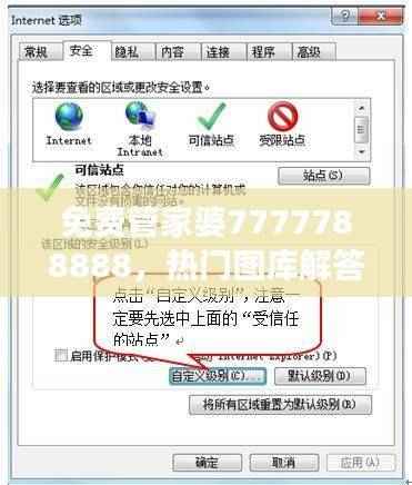 免费管家婆7777788888，热门图库解答游戏版UAN645.81