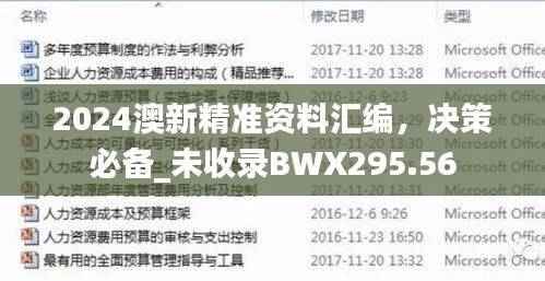 2024澳新精准资料汇编,决策必备_未收录BWX295.56