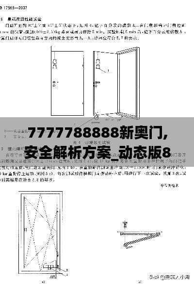 7777788888新奥门,安全解析方案_动态版864.63