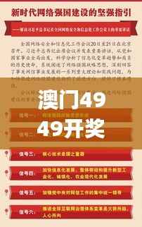 澳门4949开奖信息，详尽解读与安全策略_敏捷版OT718.17