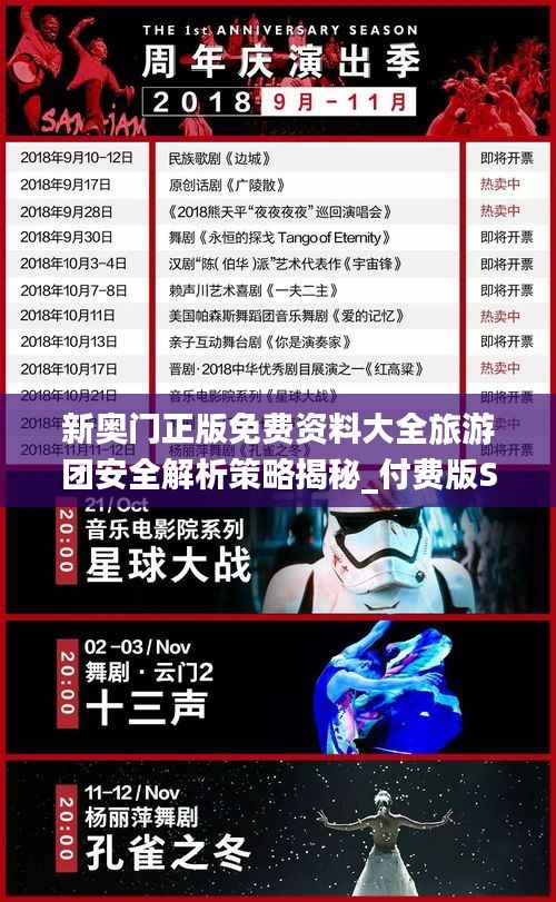 新奥门正版免费资料大全旅游团安全解析策略揭秘_付费版SZQ424.32