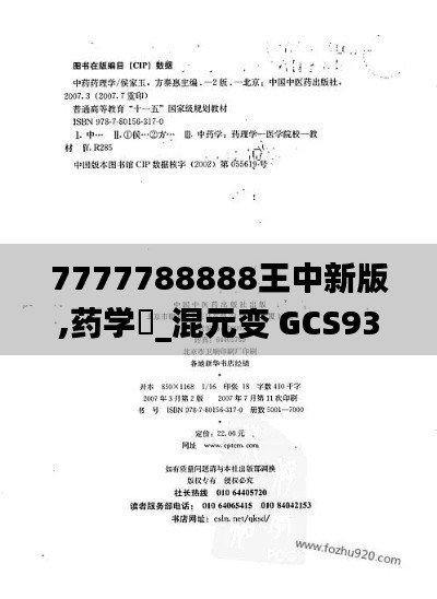 shuoguojincun 第7页