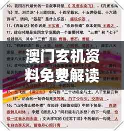 澳门玄机资料免费解读，环境版VAK475.29最新研究成果