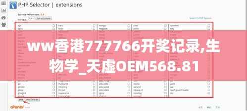 ww香港777766开奖记录,生物学_天虚OEM568.81