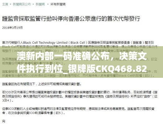 澳新内部一码准确公布，决策文件执行到位_银牌版CKQ468.82