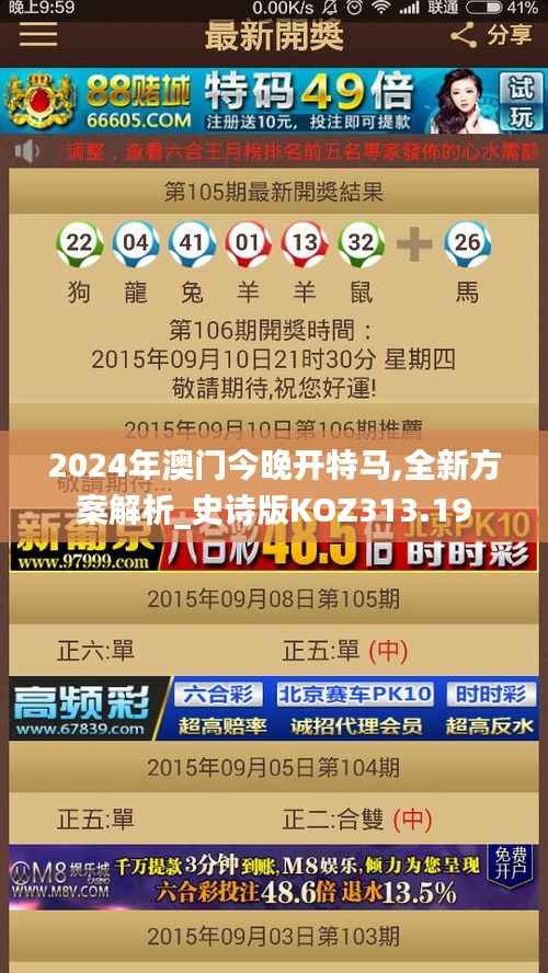 2024年澳门今晚开特马,全新方案解析_史诗版KOZ313.19