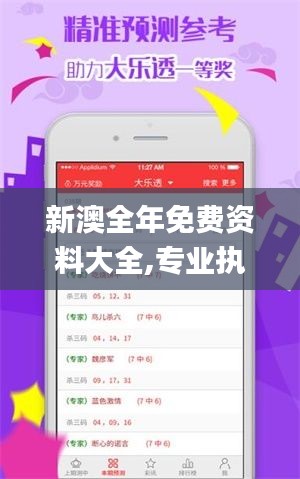 新澳全年免费资料大全,专业执行问题_内含版MDW725.96