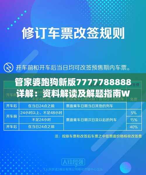 管家婆跑狗新版7777788888详解:资料解读及解题指南WFZ600.46