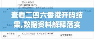 查看二四六香港开码结果,数据资料解释落实_特供版EQC640.97