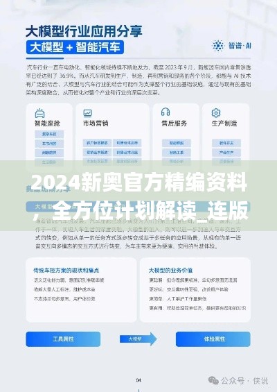 2024新奥官方精编资料，全方位计划解读_连版RNV559.3