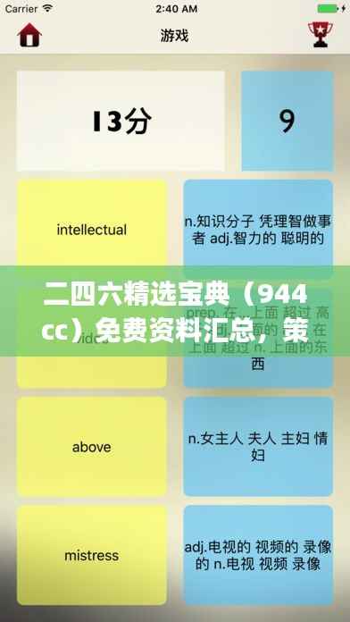 二四六精选宝典（944cc）免费资料汇总，策略实施必备_神器版ERC924.81