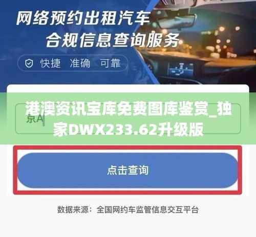 港澳资讯宝库免费图库鉴赏_独家DWX233.62升级版