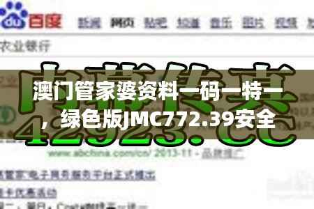 澳门管家婆资料一码一特一,绿色版JMC772.39安全评估方案