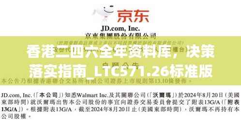 香港二四六全年资料库，决策落实指南_LTC571.26标准版