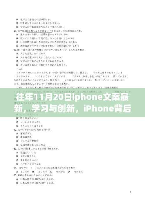 iPhone背后的故事,学习与创新,自信源泉揭秘