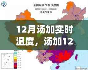 汤加实时温度深度解析,揭秘十二月气候特点