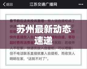 苏州最新动态速递